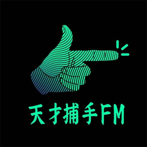 天才捕手FM-最带劲的职业故事
