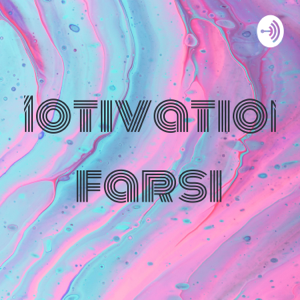 Motivation farsi