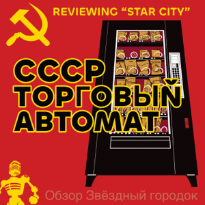 NASA Vending Machine (watching "For All Mankind" and "Star City")