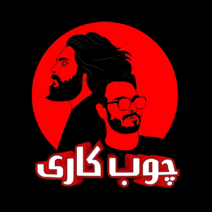 Choob kari | چوب کاری