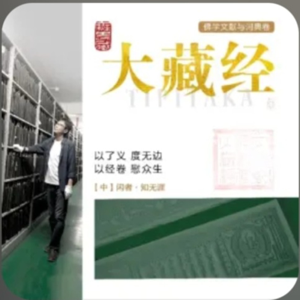 大藏经历史