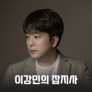 이강민의 잡지사