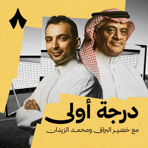 درجة أولى