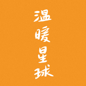 菩提好声音｜Bodhi Voice